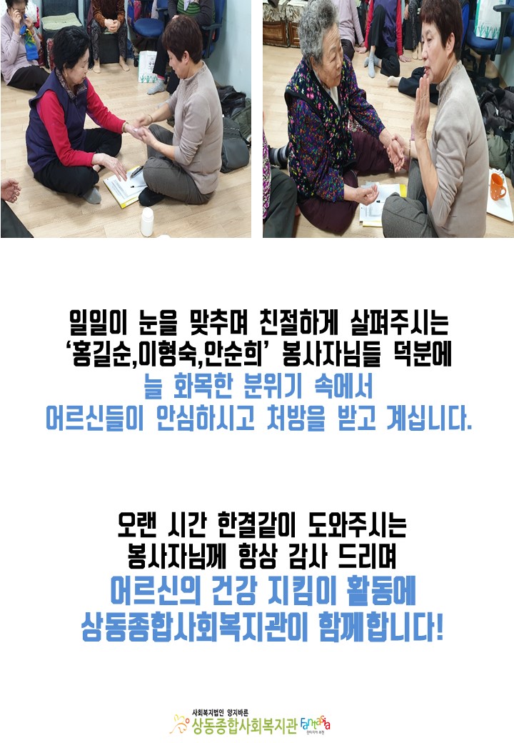 2019년도 우리복지관 대체의학 서비스 진행