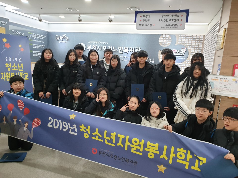 2019년 동계방학 청소년자원봉사학교 3일차 진행