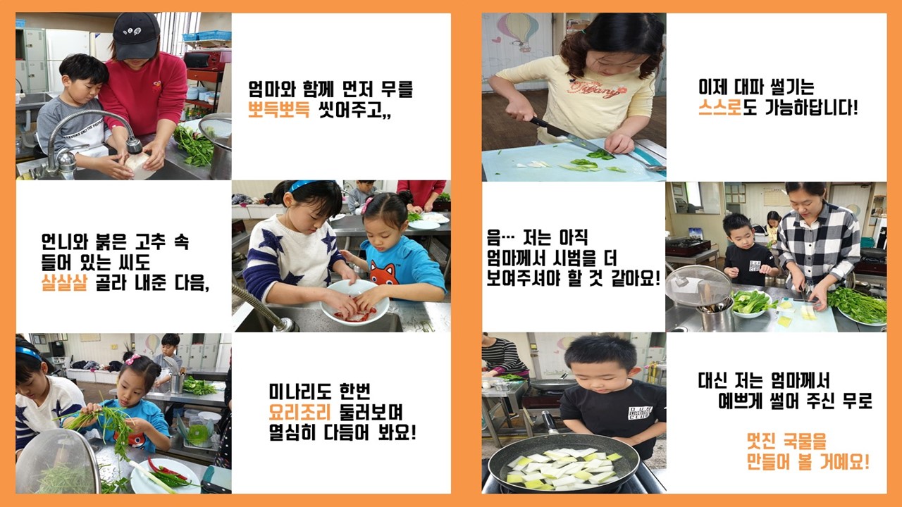 YO!만세! (요리로만드는나눔의세상) 8회기(2018.10.26.)