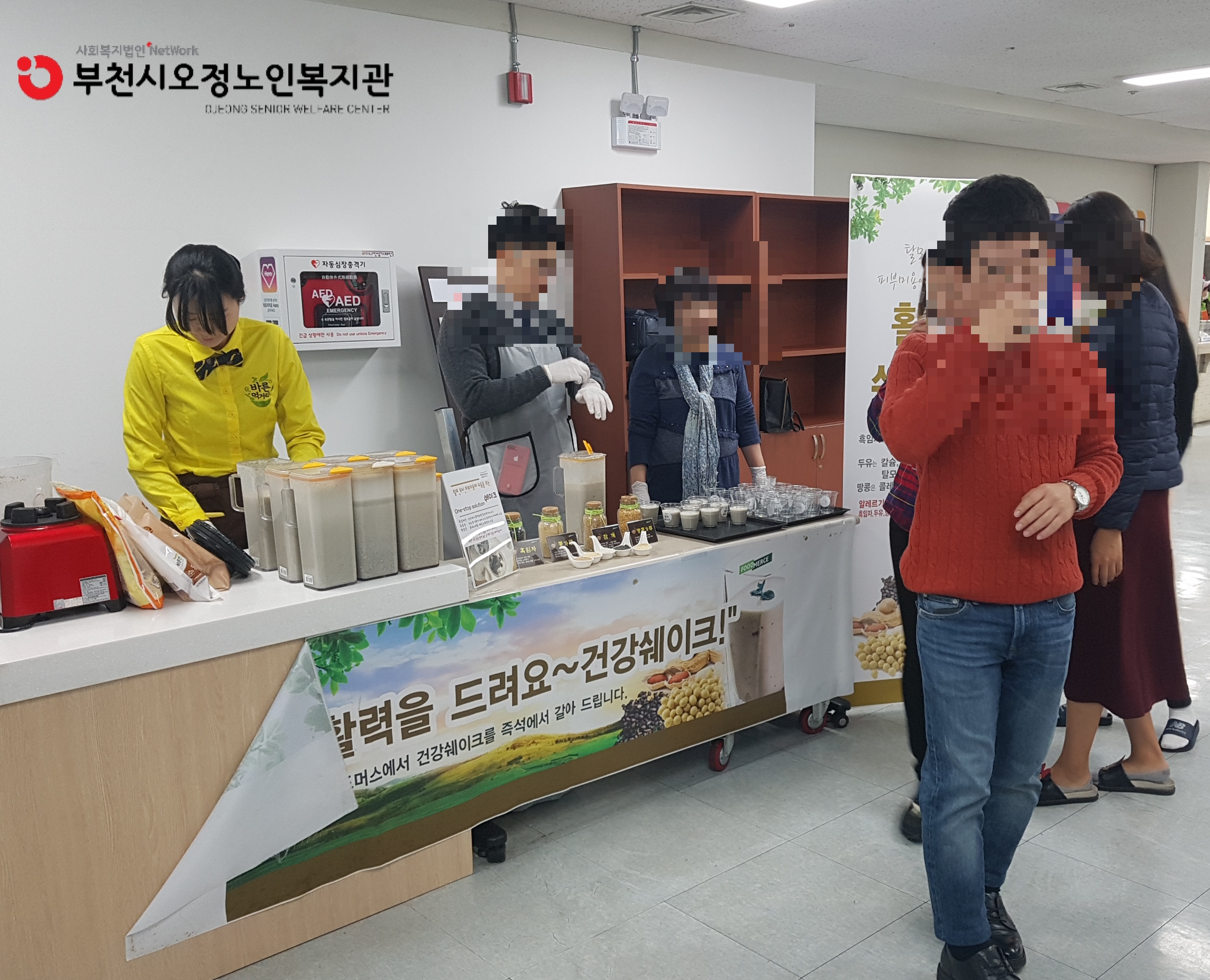 경로식당 건강주스 이벤트 진행