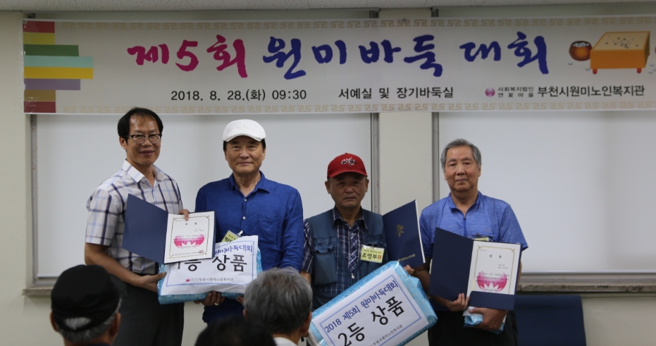 제5회 원미바둑대회