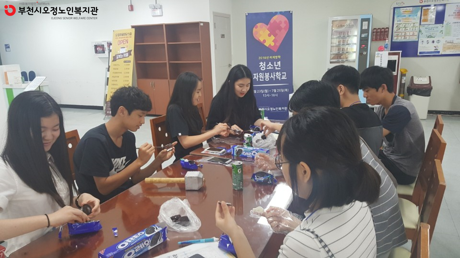 2018년 하계방학 청소년자원봉사학교 