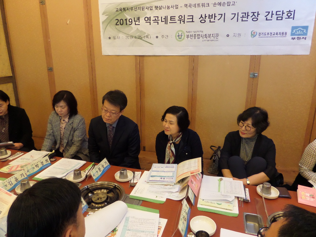 2019년 역곡네트워크 상반기 기관장 간담회