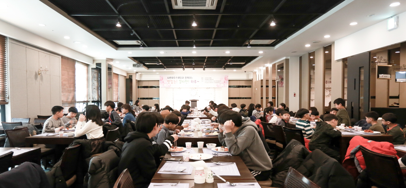 나린하우스웨딩홀 아동청소년 식사후원 행사