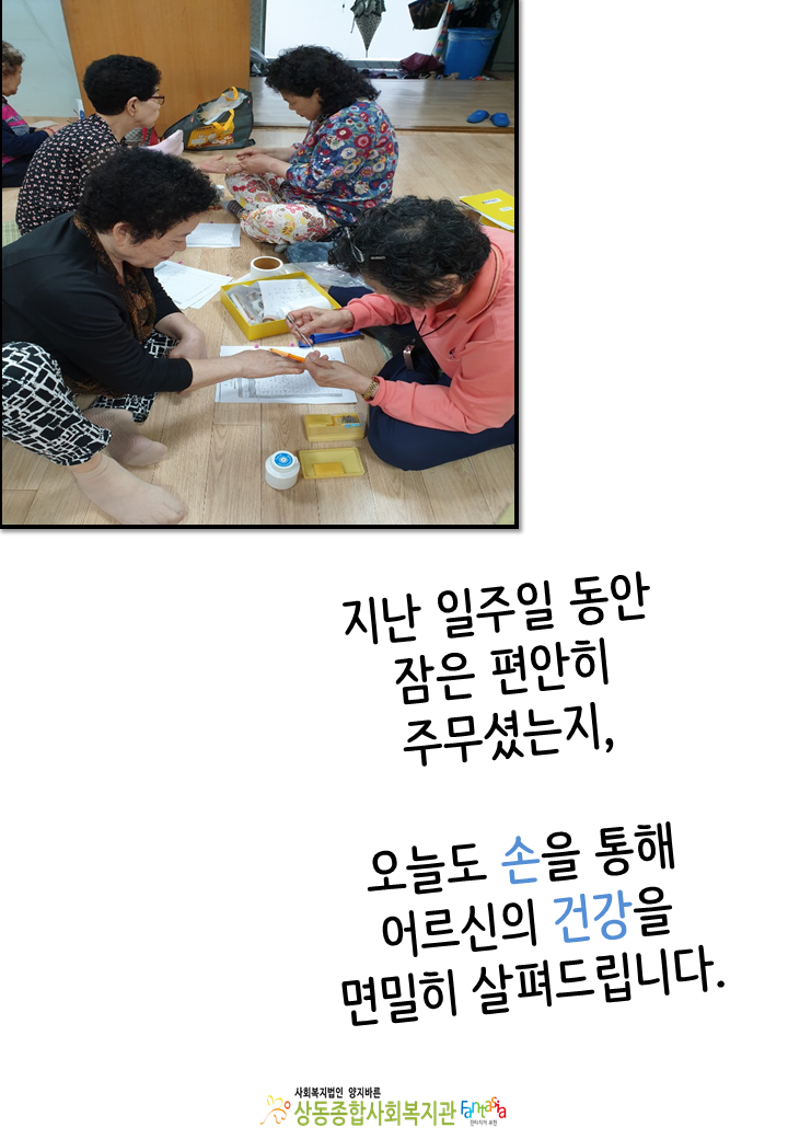 [활동보고]2019.05.27건강지킴이(대체의학)활동 진행
