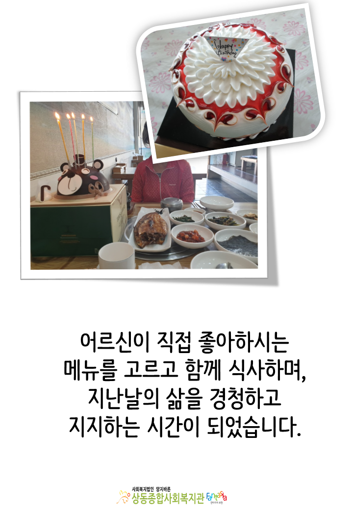 [활동보고]2019년 5월 생신잔치 진행