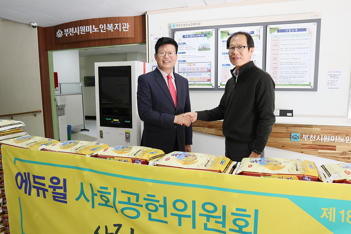 에듀윌 사회공원위원회 '사랑의 쌀' 나눔