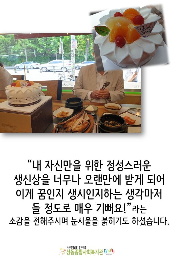 [활동보고]2019.06. 어르신 생신잔치 진행