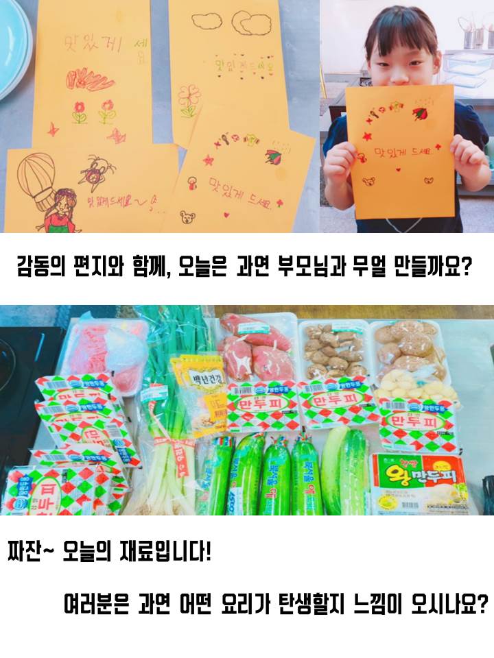 만세! (요리로만드는나눔의세상) 7회기(2018.09.28.)