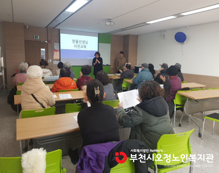 2019년 노인일자리 및 사회활동지원사업 북소리, 한울선생님, 시니어폴리스 사전교육 진행