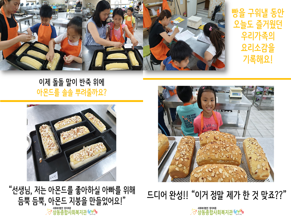 [활동보고]요리로만드는나눔의세상4회기