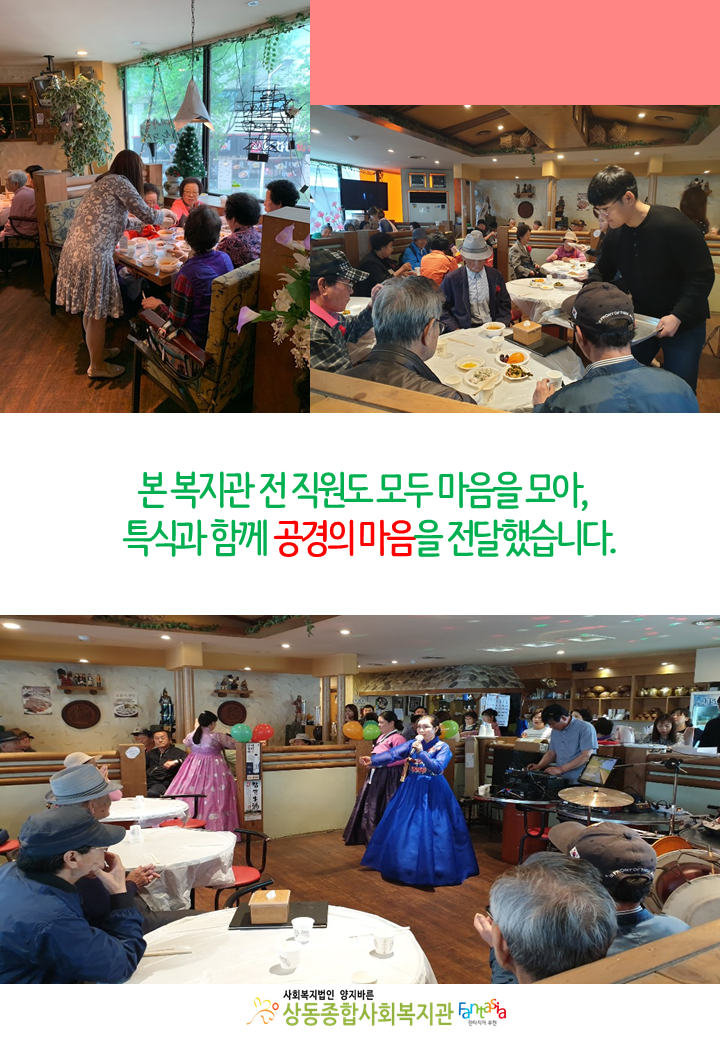 [활동보고]2019 어버이날 행사 '행복하세孝'