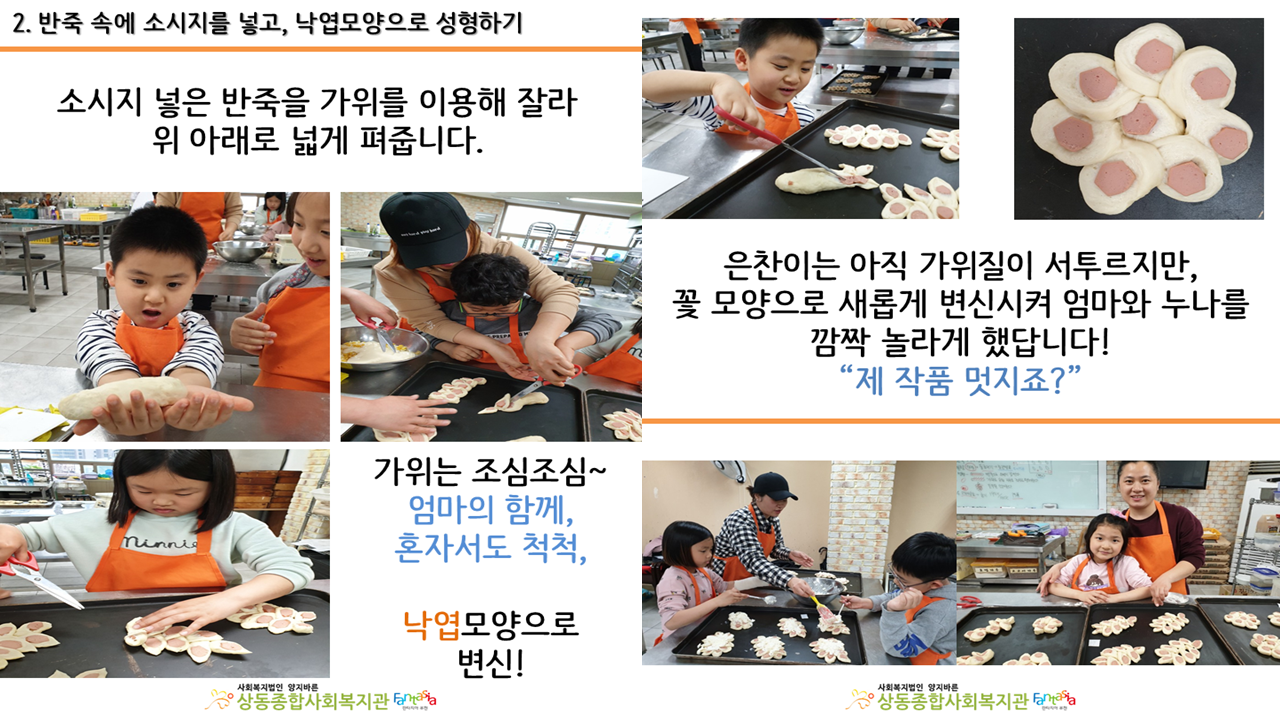 [활동보고] 요리로만드는나눔의세상 2회기 진행