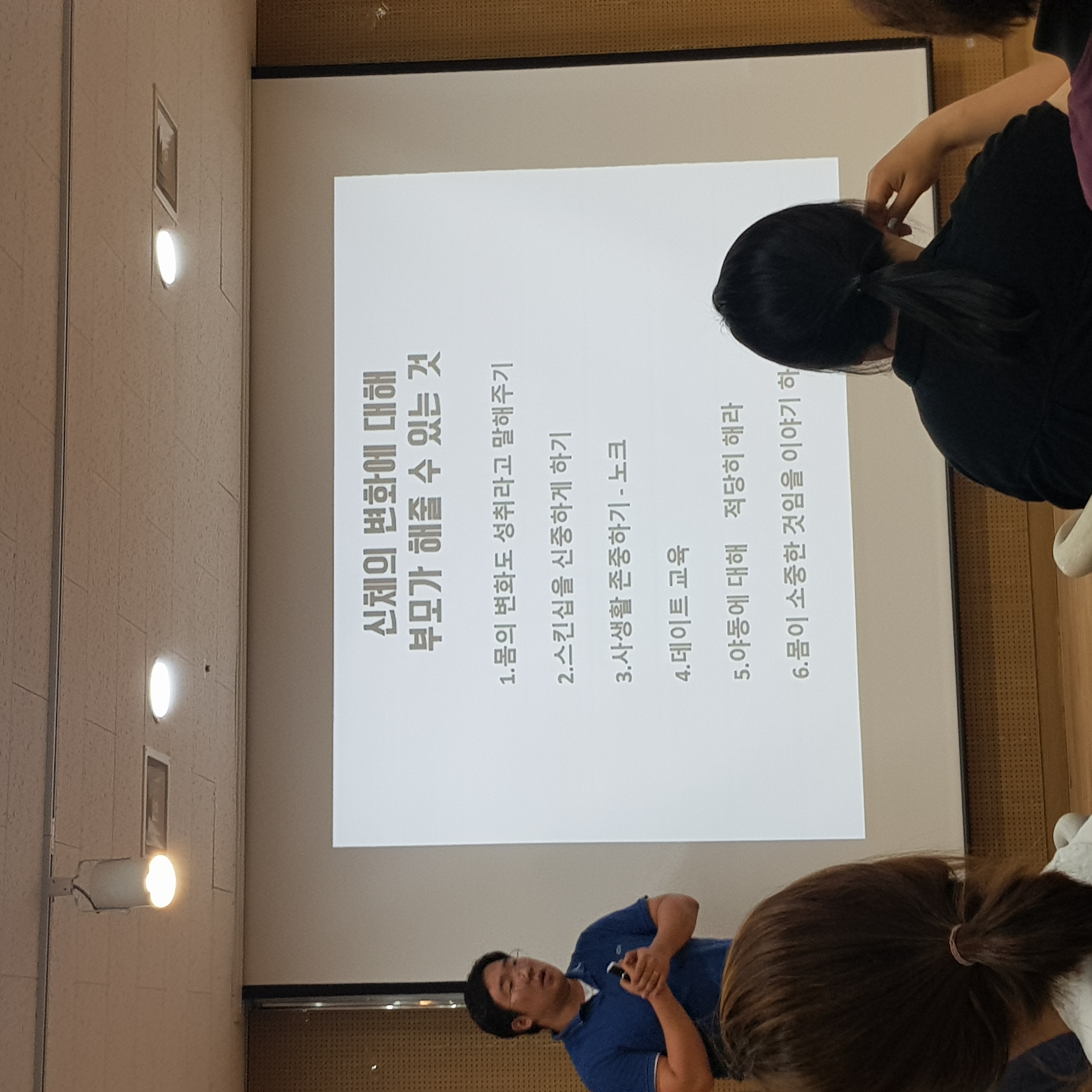 월드비전 꿈디자이너 부모교육 진행 