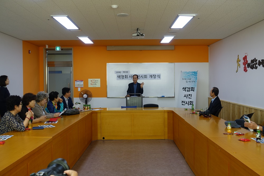 2018년 제13회 색경회 사진 전시회 개장식 진행