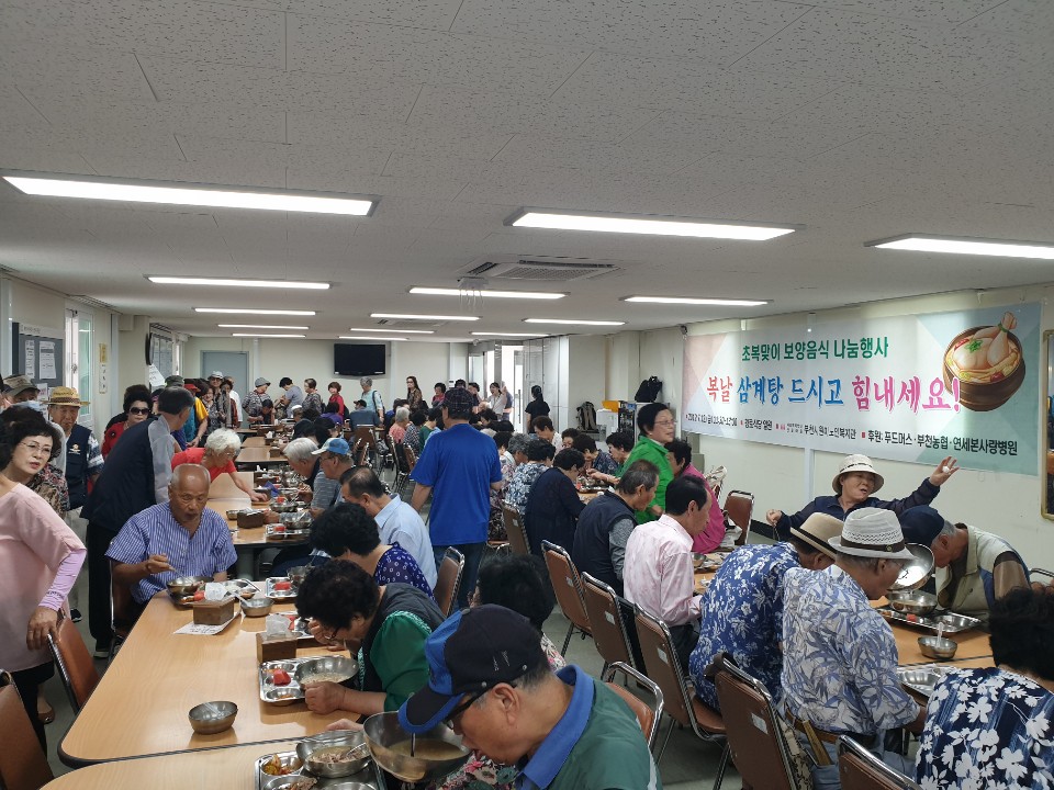 초복맞이 무료중식 행사 성료