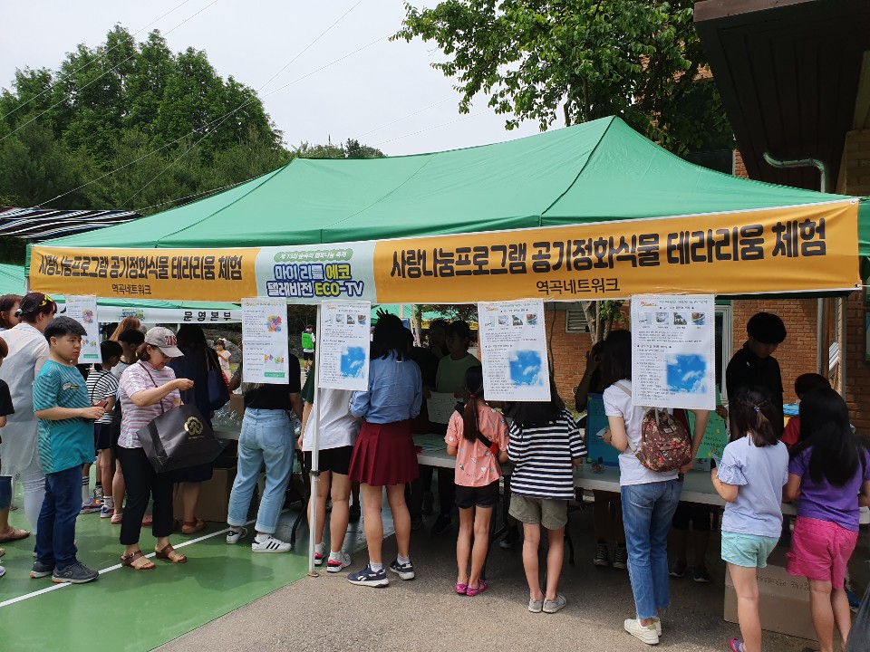 역곡네트워크 아동청소년 나눔봉사 프로그램 '숲속의 행복나눔 축제'