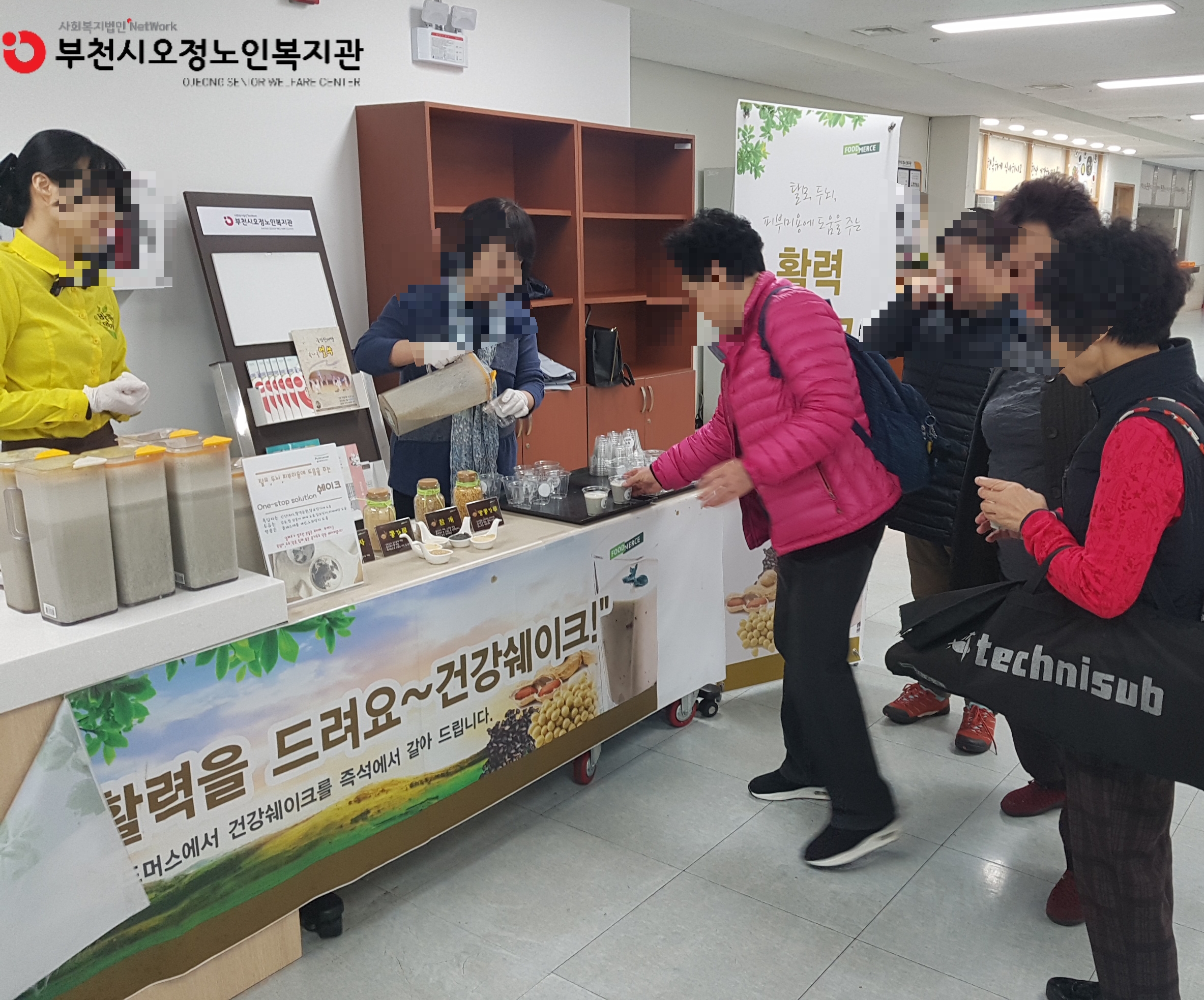 경로식당 건강주스 이벤트 진행