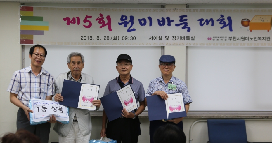 제5회 원미바둑대회