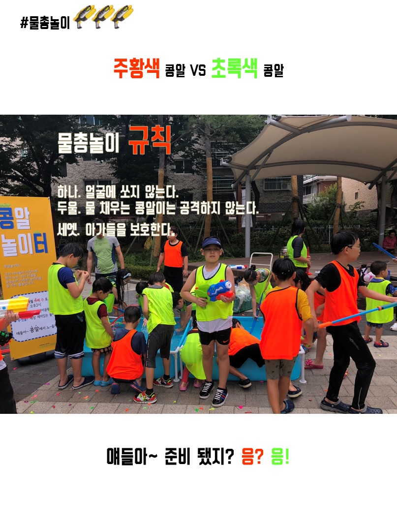 놀이터 물총놀이 4