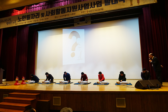 2019년 노인일자리 및 사회활동지원사업 발대식/소양교육