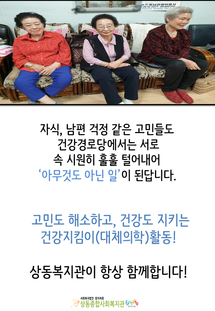 [활동보고]2019.05.27건강지킴이(대체의학)활동 진행