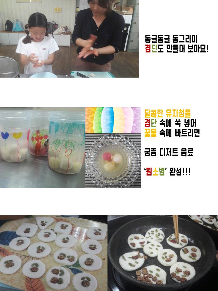 YO!만세! (요리로만드는나눔의세상) 6회기(2018.08.31.)