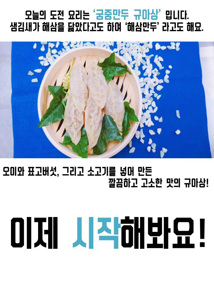 만세! (요리로만드는나눔의세상) 7회기(2018.09.28.)