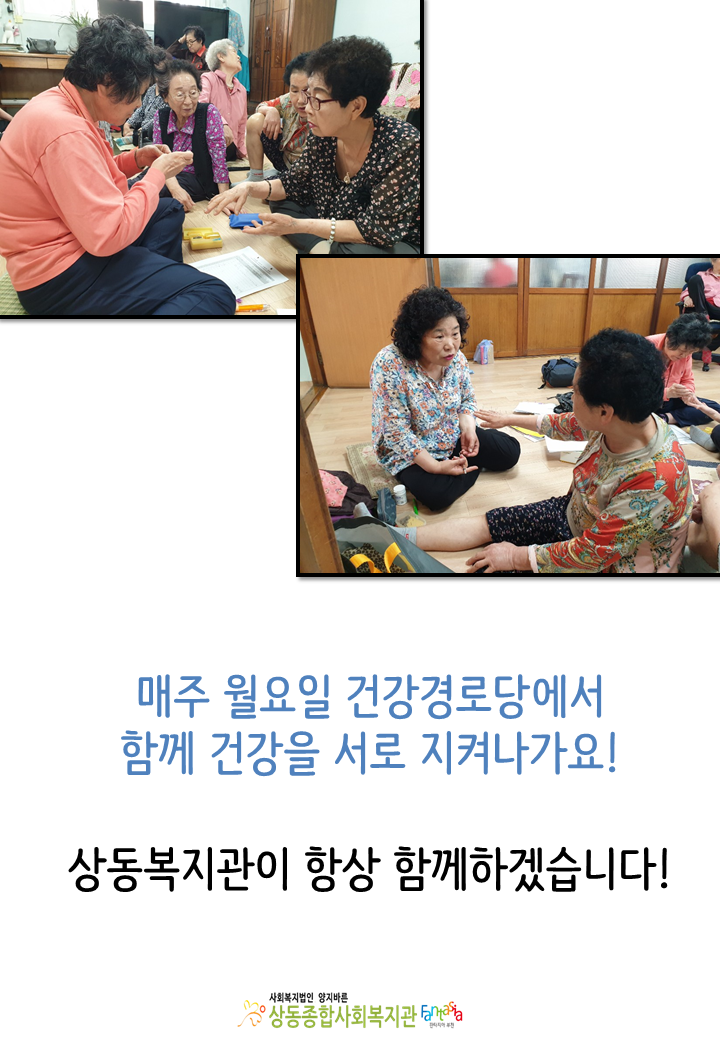 [활동보고]2019.5.20.우리복지관 대체의학 서비스 진행