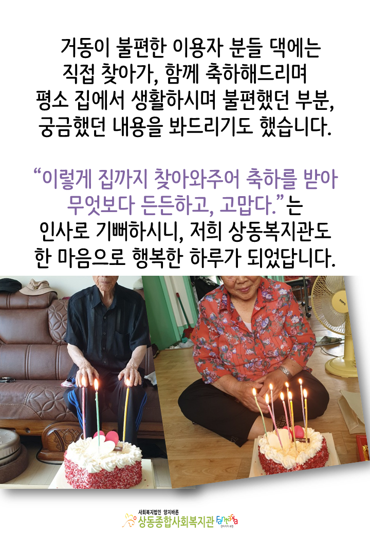 [활동보고]2019.06. 어르신 생신잔치 진행