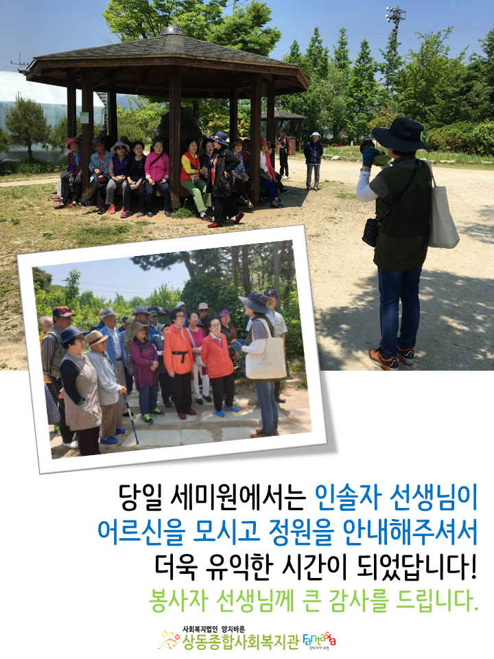 [활동보고]2019.5.23. 심명나세 어르신 효나들이