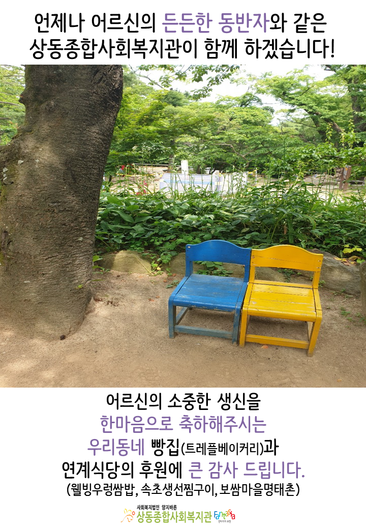 [활동보고]2019.06. 어르신 생신잔치 진행