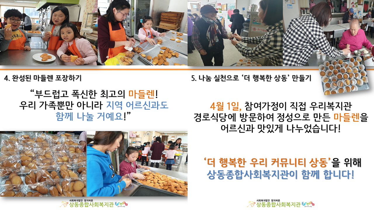 [활동보고]2019.03.29. 요리로만드는나눔의세상 1회기 진행