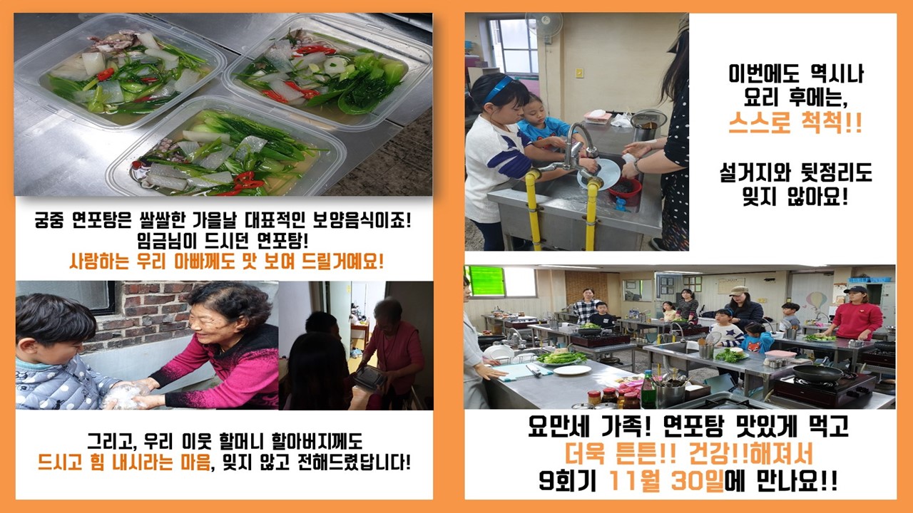 YO!만세! (요리로만드는나눔의세상) 8회기(2018.10.26.)