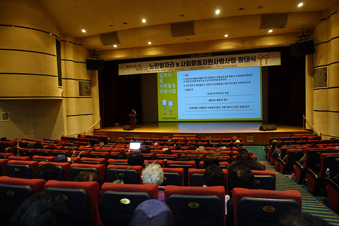 2019년 노인일자리 및 사회활동지원사업 발대식/소양교육