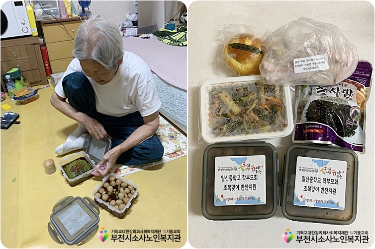 여름나기 사랑의 반찬나눔