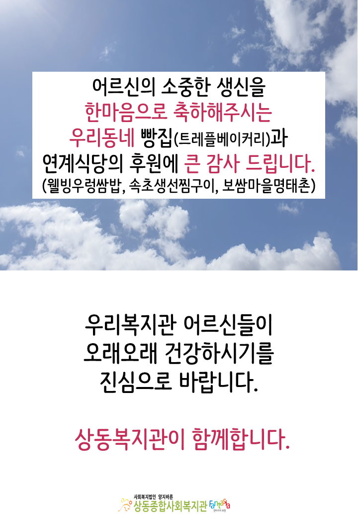 [활동보고]2019년 5월 생신잔치 진행
