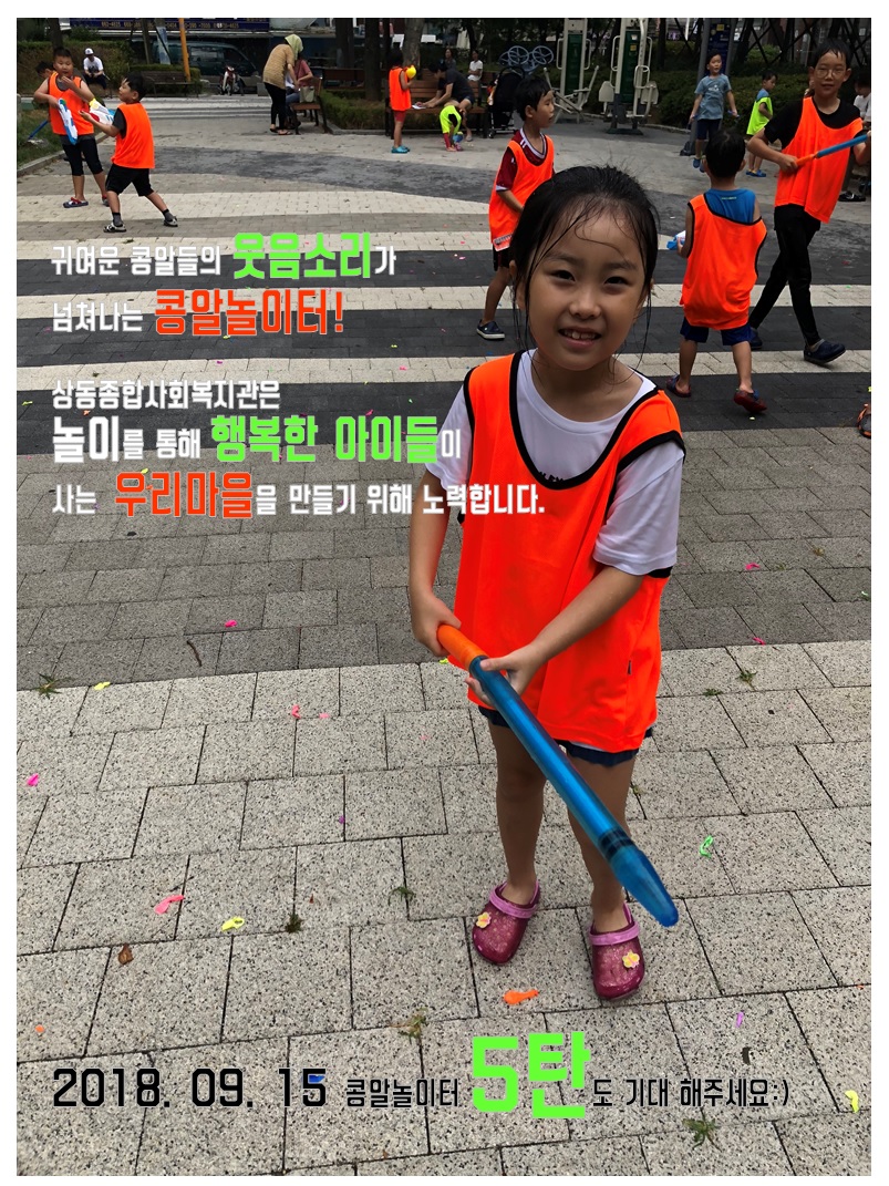 놀이터 물총놀이 5