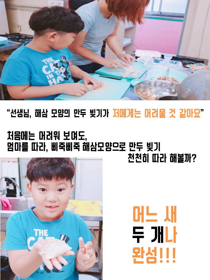 만세! (요리로만드는나눔의세상) 7회기(2018.09.28.)