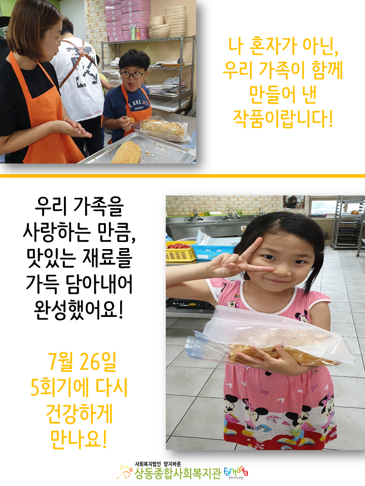 [활동보고]요리로만드는나눔의세상4회기