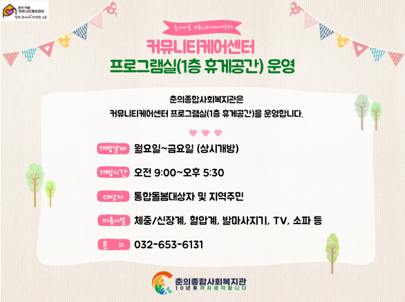 2026년 커뮤니티케어센터 운영