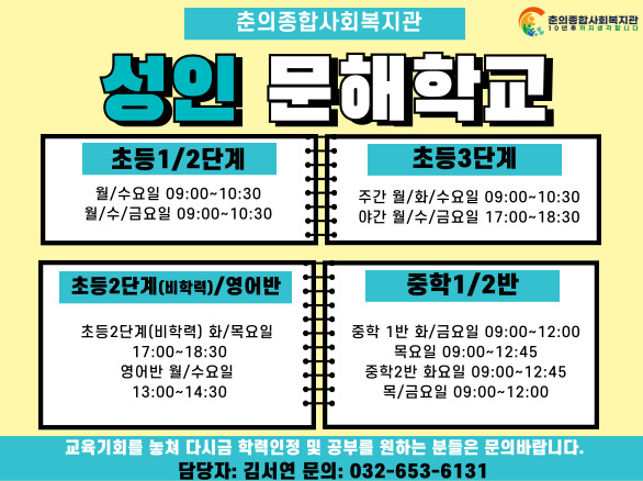 2026년 성인문해학교 