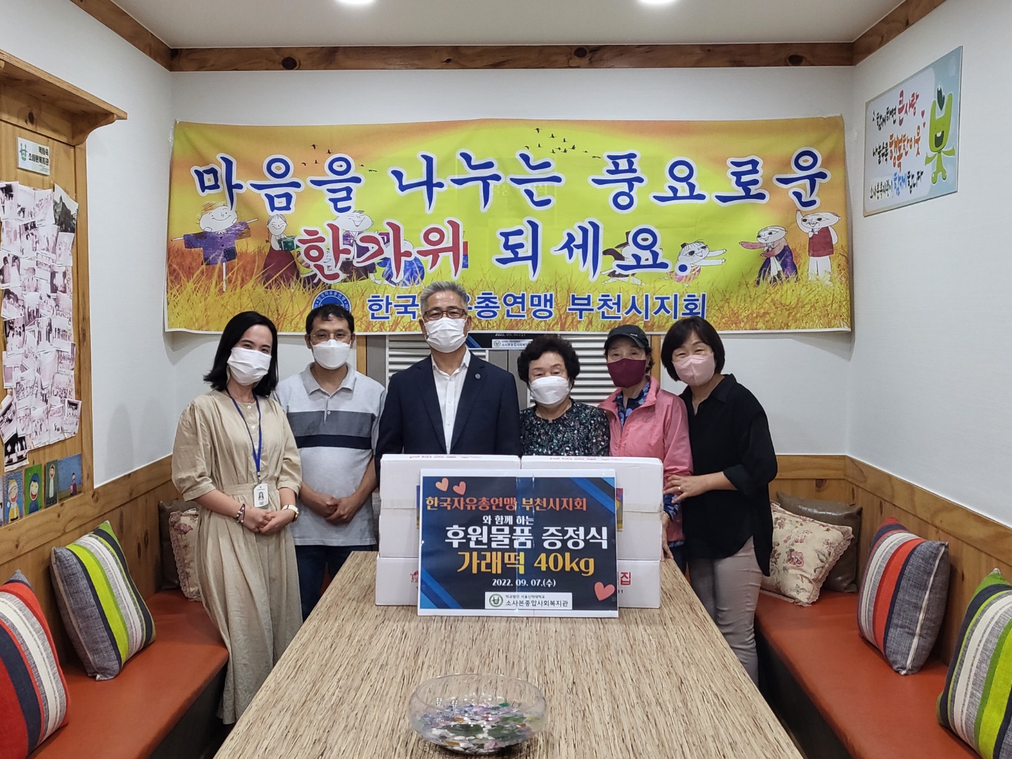 한국자유총연맹 가래떡 기증