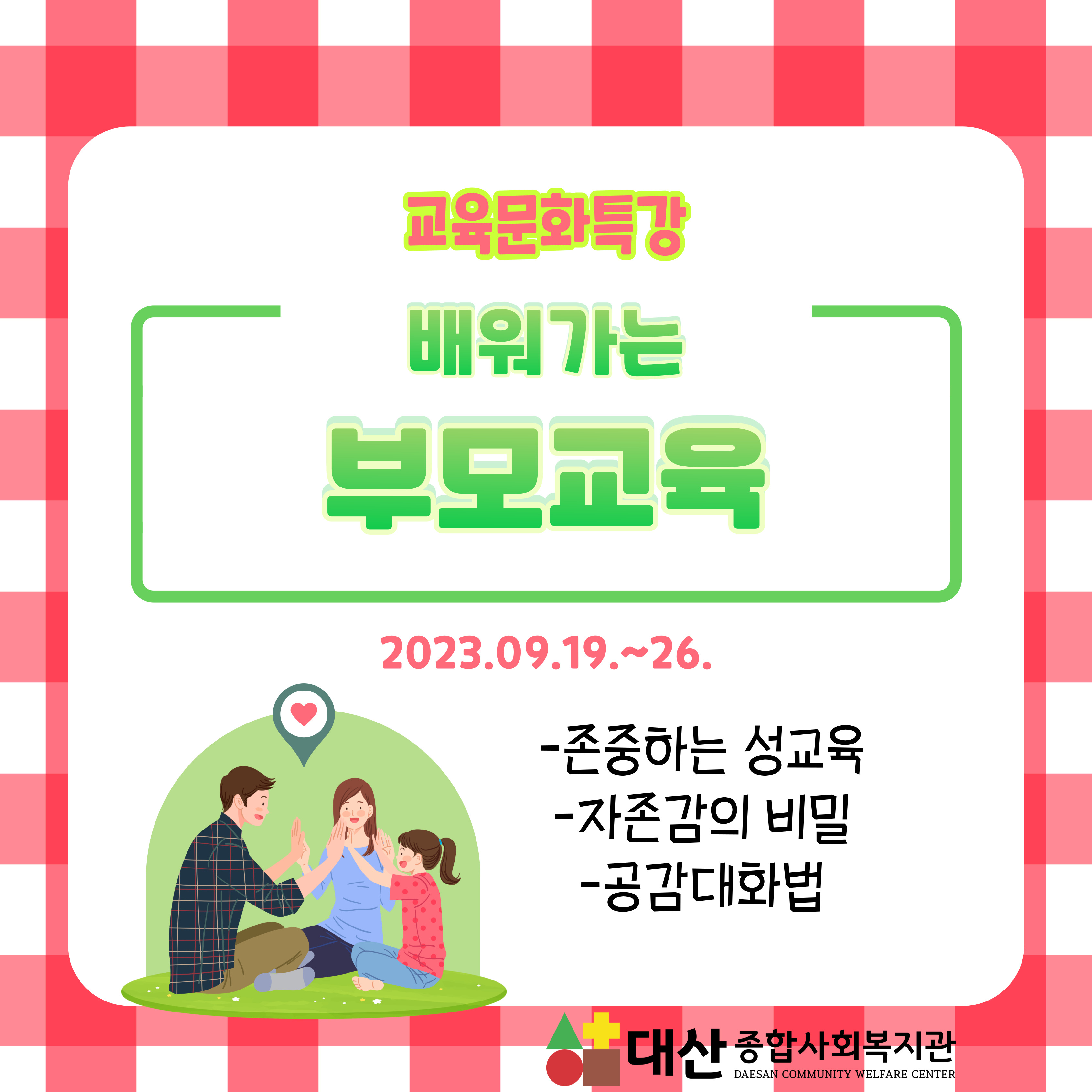 배워가는 부모교육