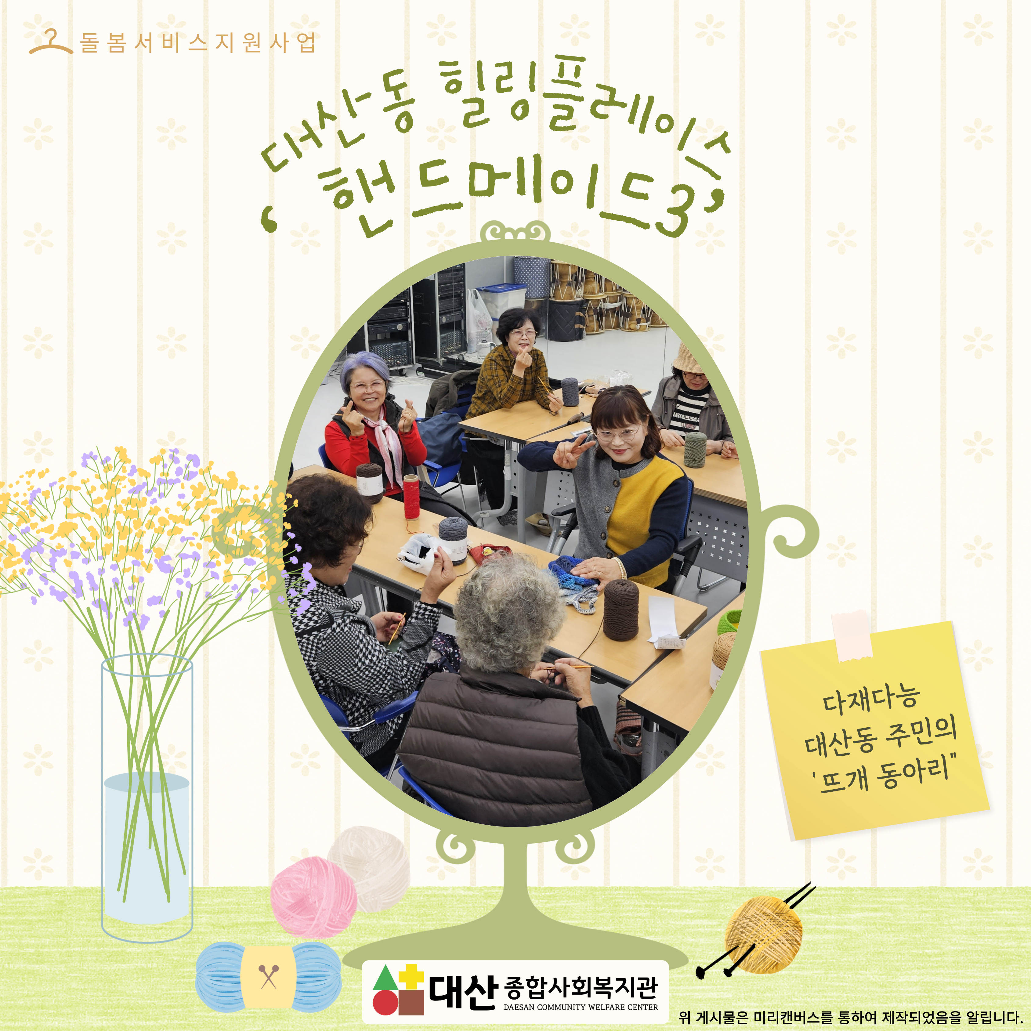 2023 돌봄서비스 지원사업 &apos;핸드메이드Ⅲ&apos;