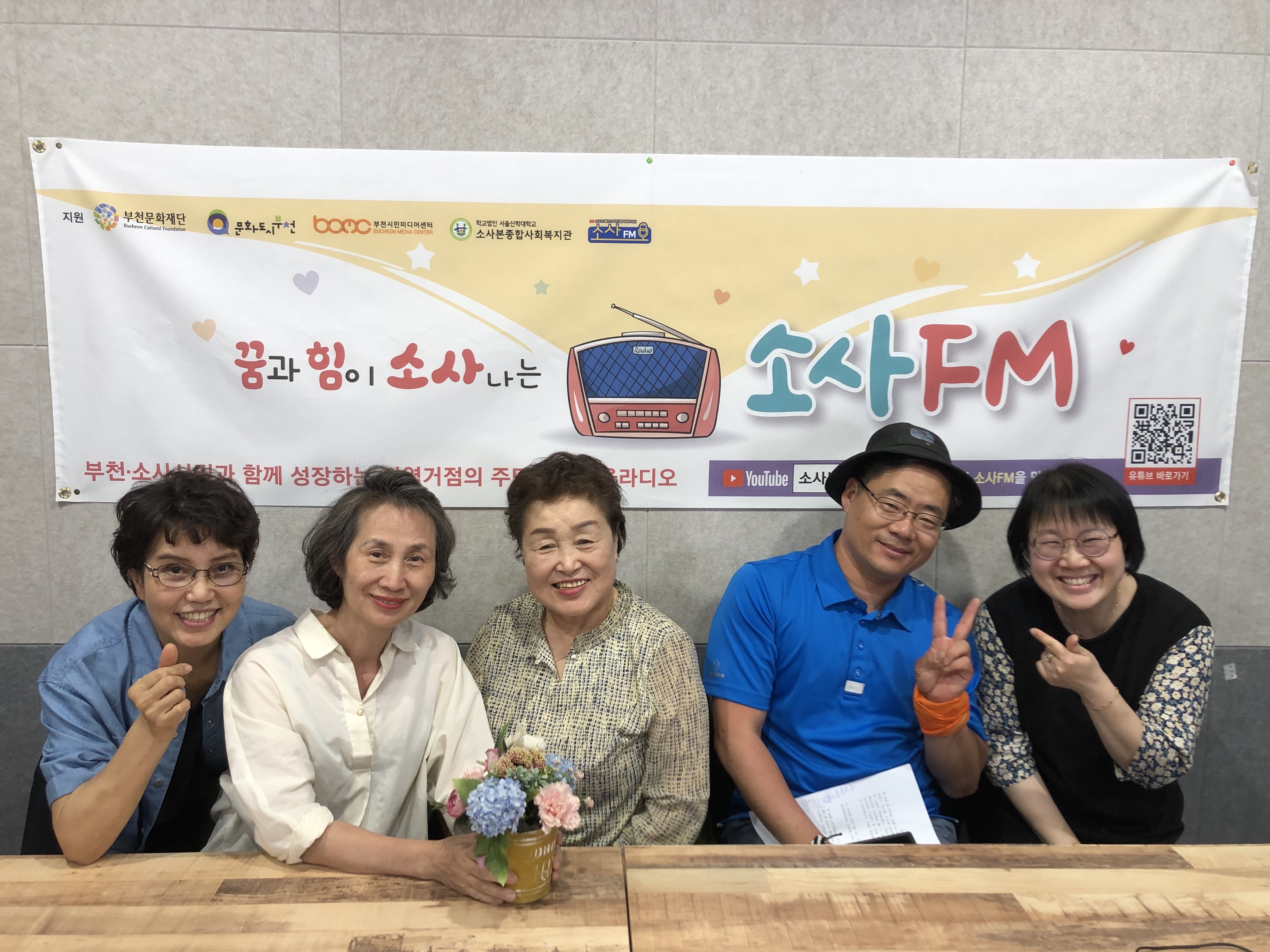 [173회차] 소사본종합사회복지관 소사FM 너나들이팀 - 상살미사람들협동조합 서정숙, 김순옥, 김진우님 편