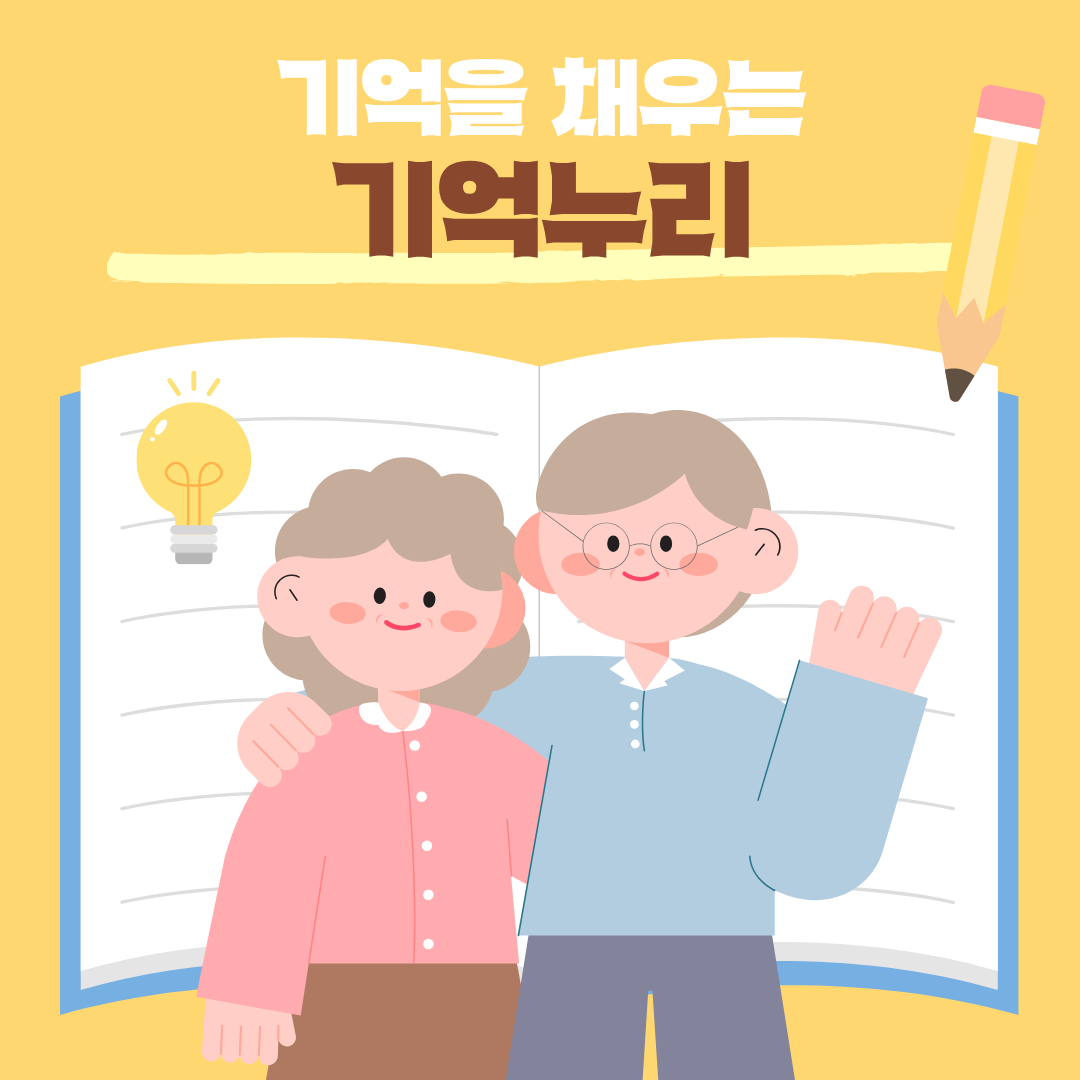 기억누리