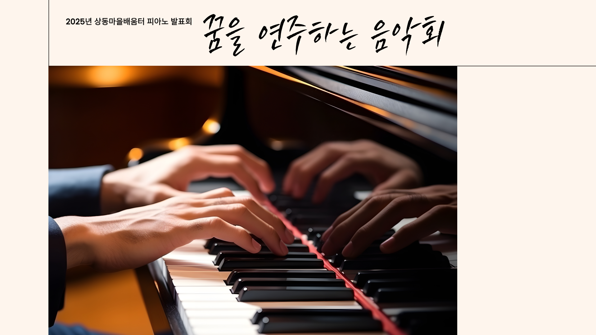 [활동보고] 상동마을배움터 피아노 발표회