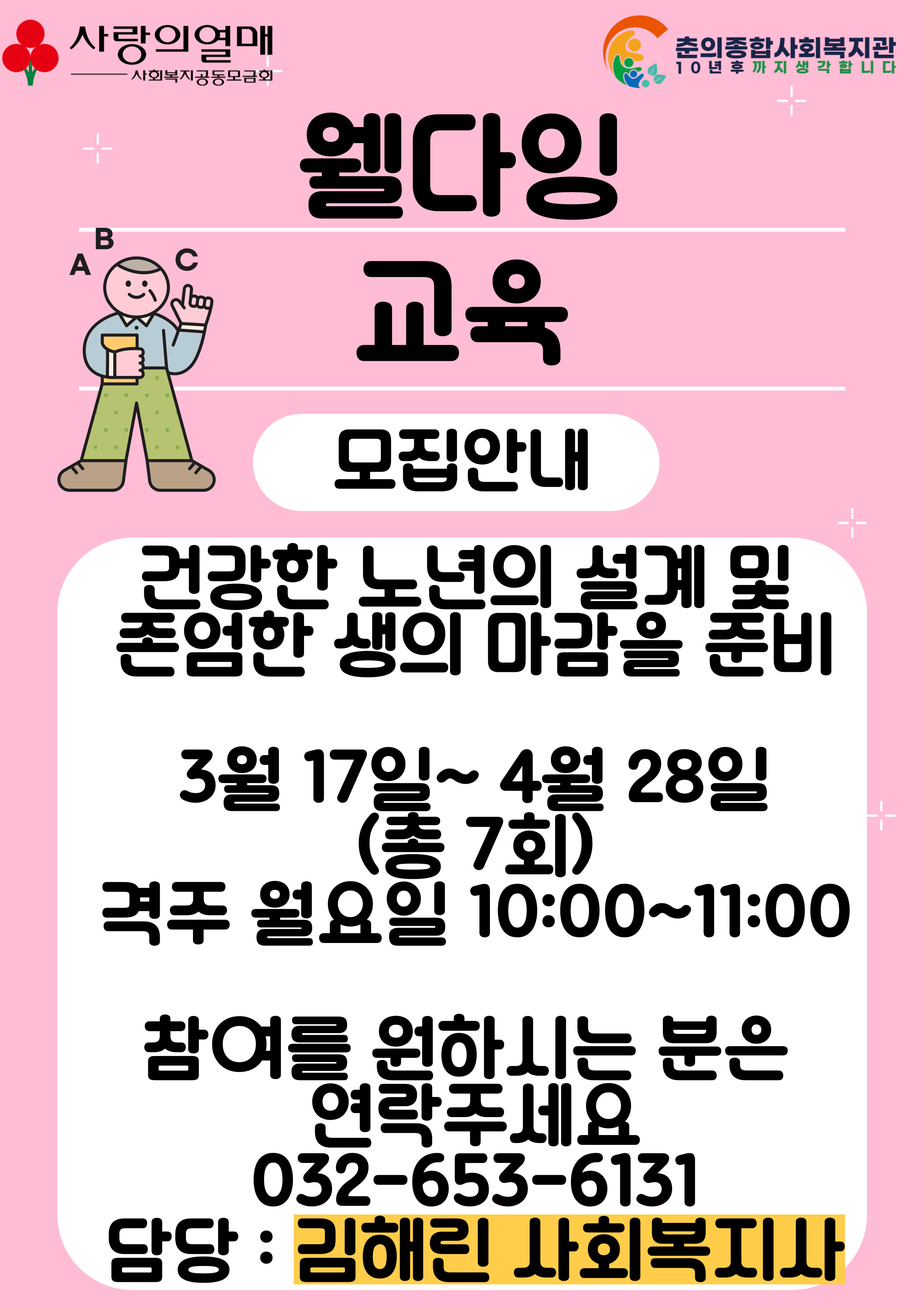 웰다잉교육