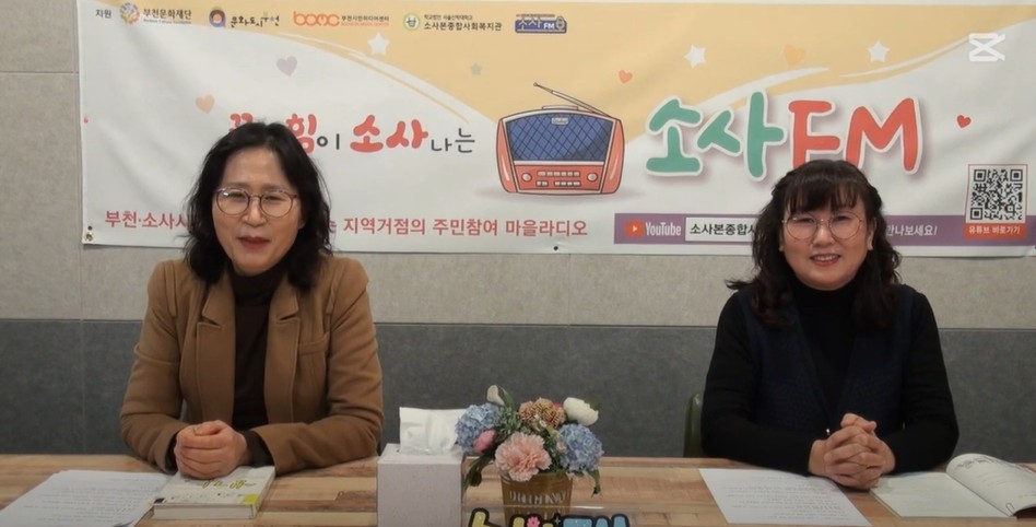 [224회차] 소사본종합사회복지관 푸르미르팀 소사 말 책방(열 한 번째 시간)